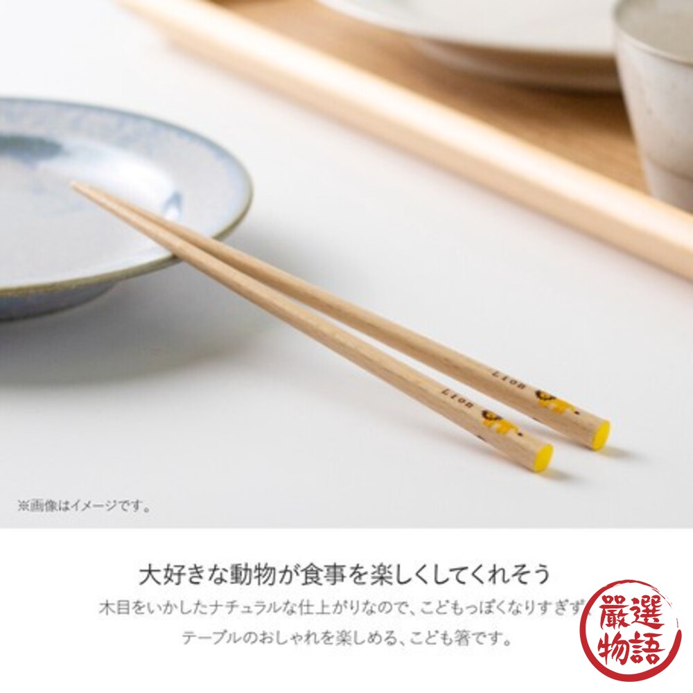 日本製 兒童竹筷 筷子 環保筷 環保餐具 餐具 天然木筷 動物系列 熊貓 獅子 小鴨 兒童專用-圖片-6