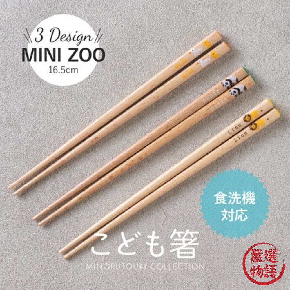 日本製兒童竹筷筷子環保筷環保餐具餐具天然木筷動物系列熊貓獅子小鴨兒童專用