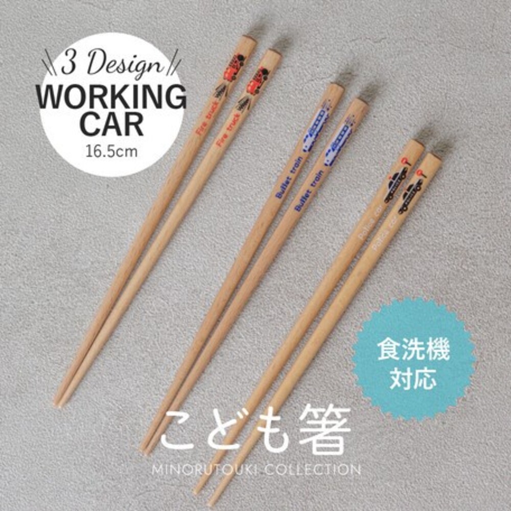 SF-015187-日本製 兒童竹筷 筷子 環保筷 餐具 天然木筷 交通工具 消防車 警車 日本新幹線 兒童專用