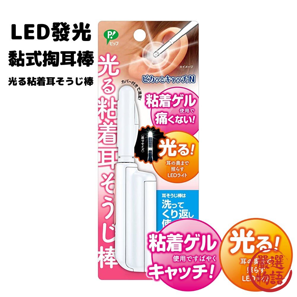 LED發光掏耳棒 黏式 PIP 采耳 耳朵清潔|兒童挖耳棒 挖耳棒 可重複使用 黏耳棒 兒童掏耳棒-圖片-1