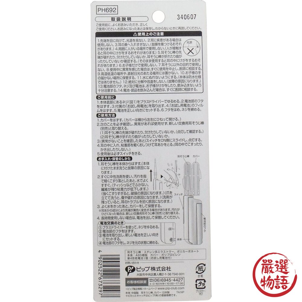 LED發光掏耳棒 黏式 PIP 采耳 耳朵清潔|兒童挖耳棒 挖耳棒 可重複使用 黏耳棒 兒童掏耳棒-圖片-3