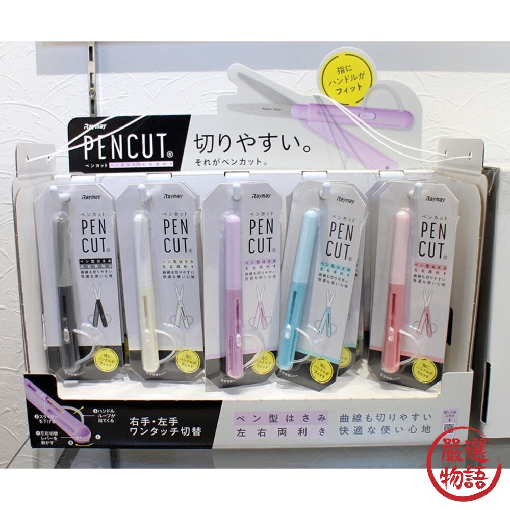 筆型剪刀 RAYMAY Pencut 日本文具 攜帶式剪刀 上學用品 辦公室 左手剪刀-圖片-7
