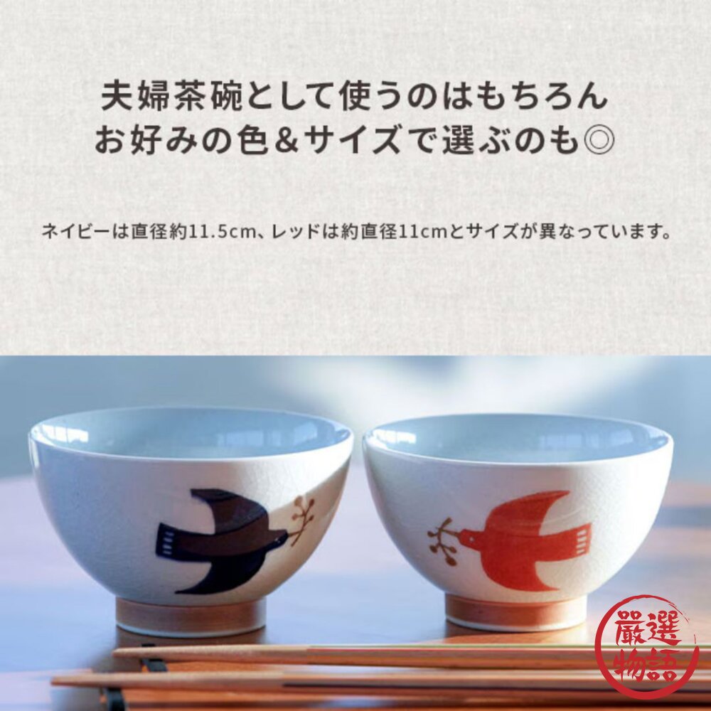 日本製 海鷗日式飯碗 波佐見燒 輕量茶碗 | 北歐風格 手握煎茶杯 夫妻碗 情侶對碗 送禮 飯碗-圖片-1