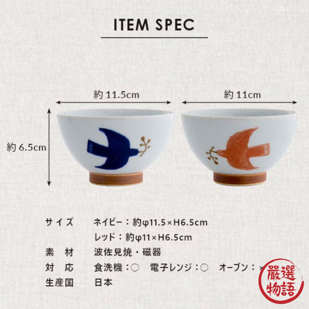 日本製 海鷗日式飯碗 波佐見燒 輕量茶碗 | 北歐風格 手握煎茶杯 夫妻碗 情侶對碗 送禮 飯碗-圖片-4