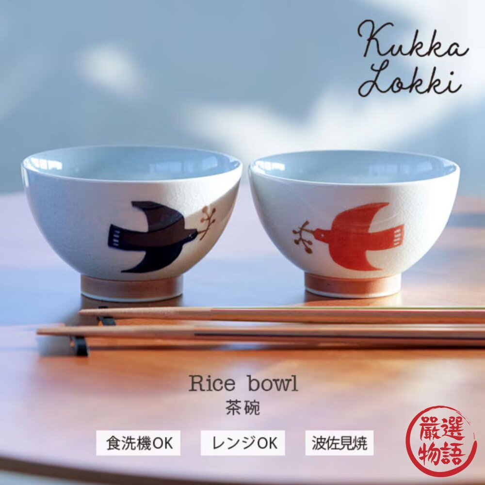 日本製 海鷗日式飯碗 波佐見燒 輕量茶碗 | 北歐風格 手握煎茶杯 夫妻碗 情侶對碗 送禮 飯碗 封面照片