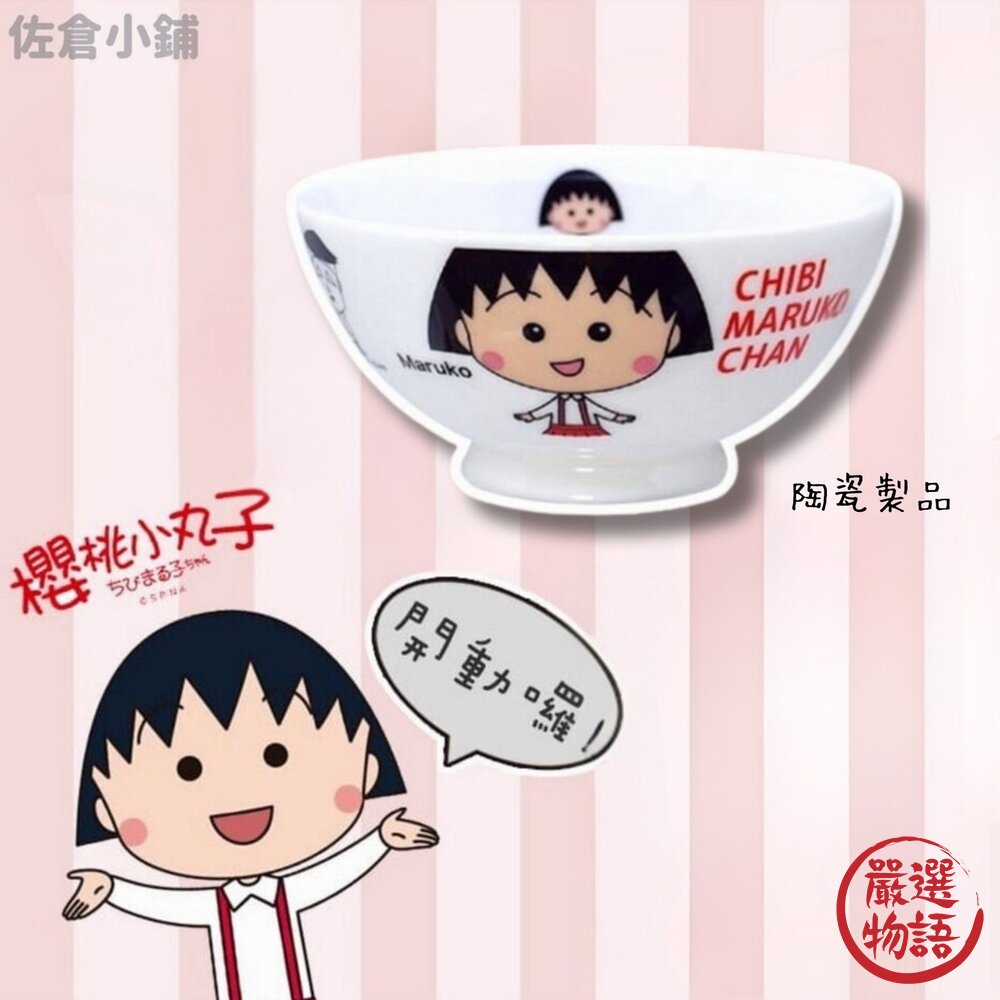 日本製櫻桃小丸子餐具餐碗陶瓷碗陶瓷餐具陶器卡通餐具兒童餐具