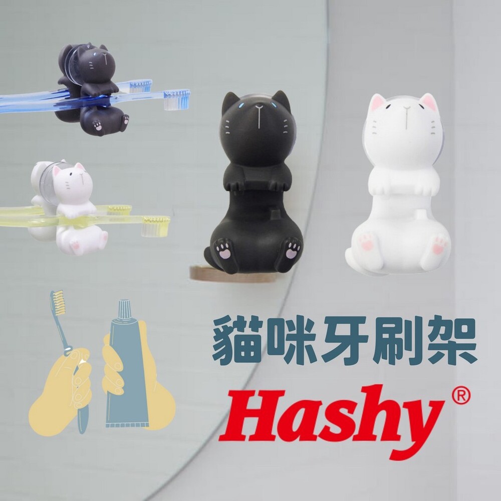 SF-015228-貓咪牙刷架 牙刷置物架 牙刷架 免打孔置物架 收納架 掛勾 牙刷 浴室收納 多功能收納