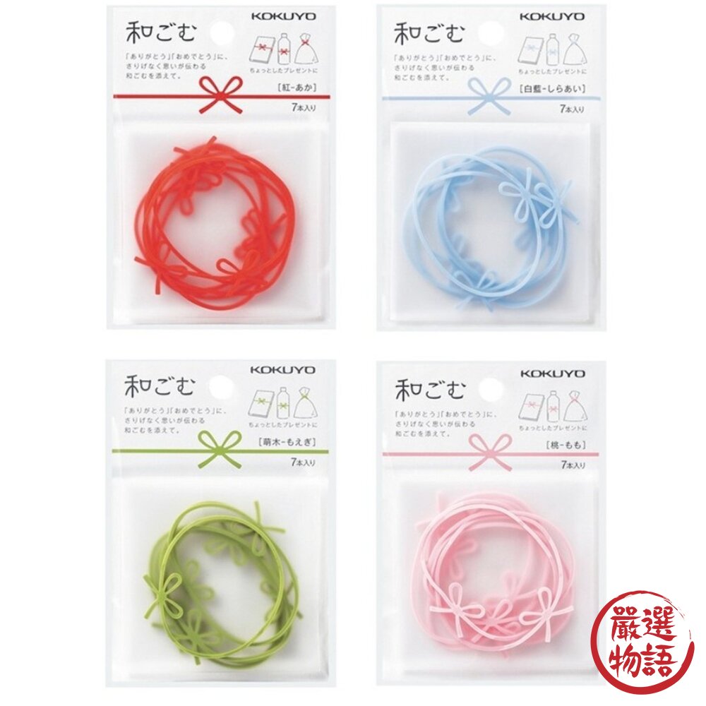 日本製國譽蝴蝶結橡皮筋 KOKUYO 造型橡皮筋 緞帶橡皮筋 緞帶 祝福 造型 禮物裝飾-圖片-4