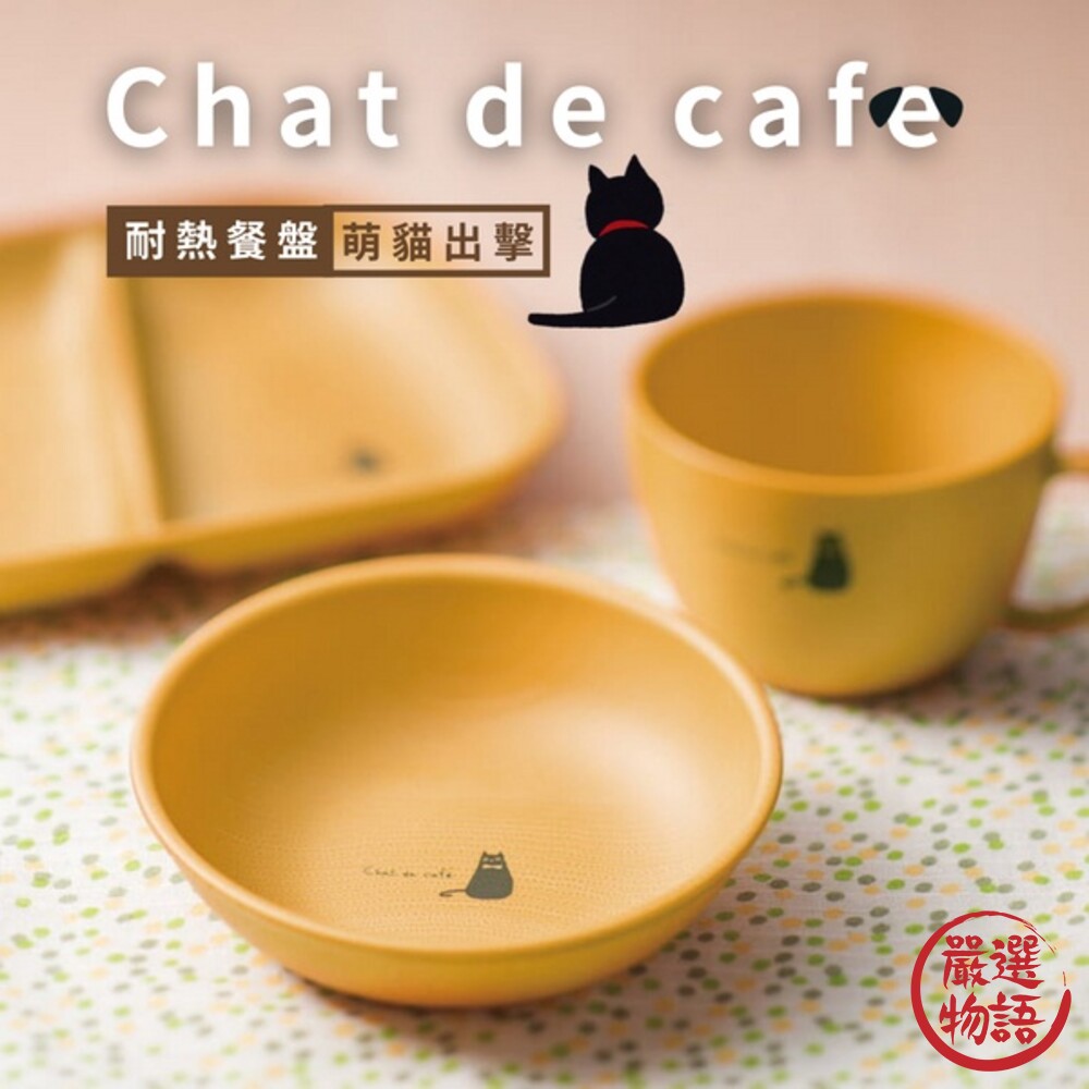 日本製 Chat de cafe 貓咪耐熱餐盤 圓盤/分隔盤/把手杯 露營 兒童餐具 盤 掛耳杯 封面照片