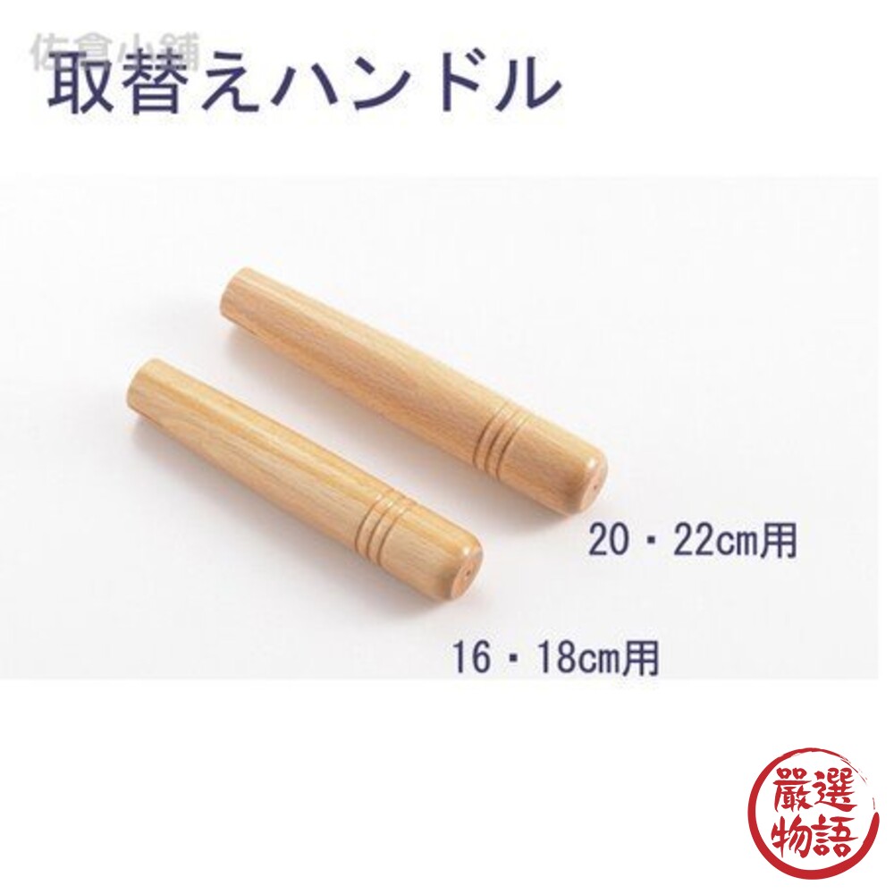 日本製雪平鍋把手替換把手16-18cm20-22cm雪平鍋配件手把手柄天然木
