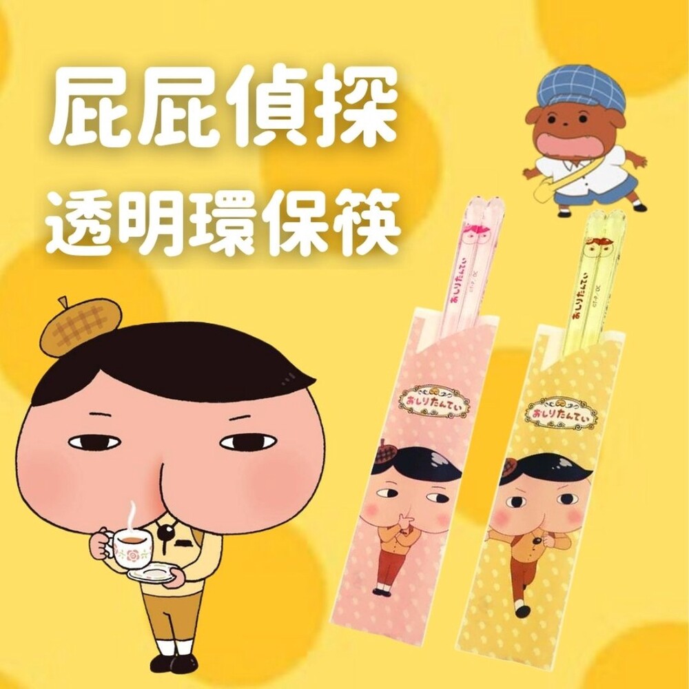 SF-015262-日本製 屁屁偵探透明環保筷 卡通筷 兒童筷子 筷子 屁屁偵探餐具 卡通筷子 兒童餐具 卡通餐具