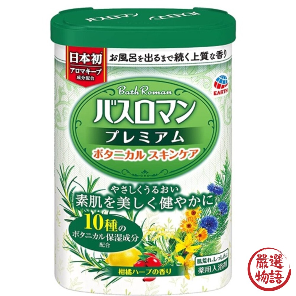 SF-015282-高級植物護膚藥用沐浴鹽 Bath Roman Yakusen 柑橘香 溫泉粉 入浴劑 浴鹽 泡澡劑 泡澡粉 果香