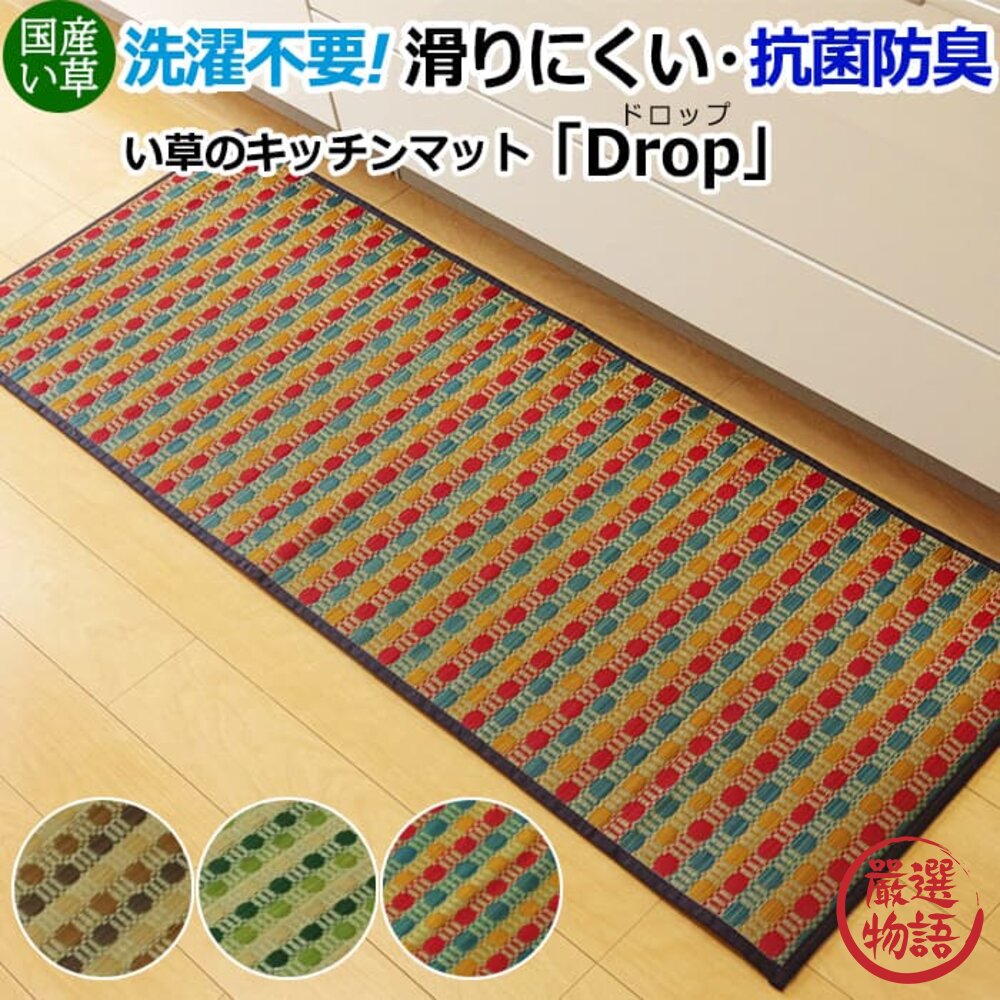 日本製 廚房地墊 43x120cm 防滑處理 燈心草 草蓆 地墊 地毯 踏墊 耐髒免清洗 長墊-圖片-3