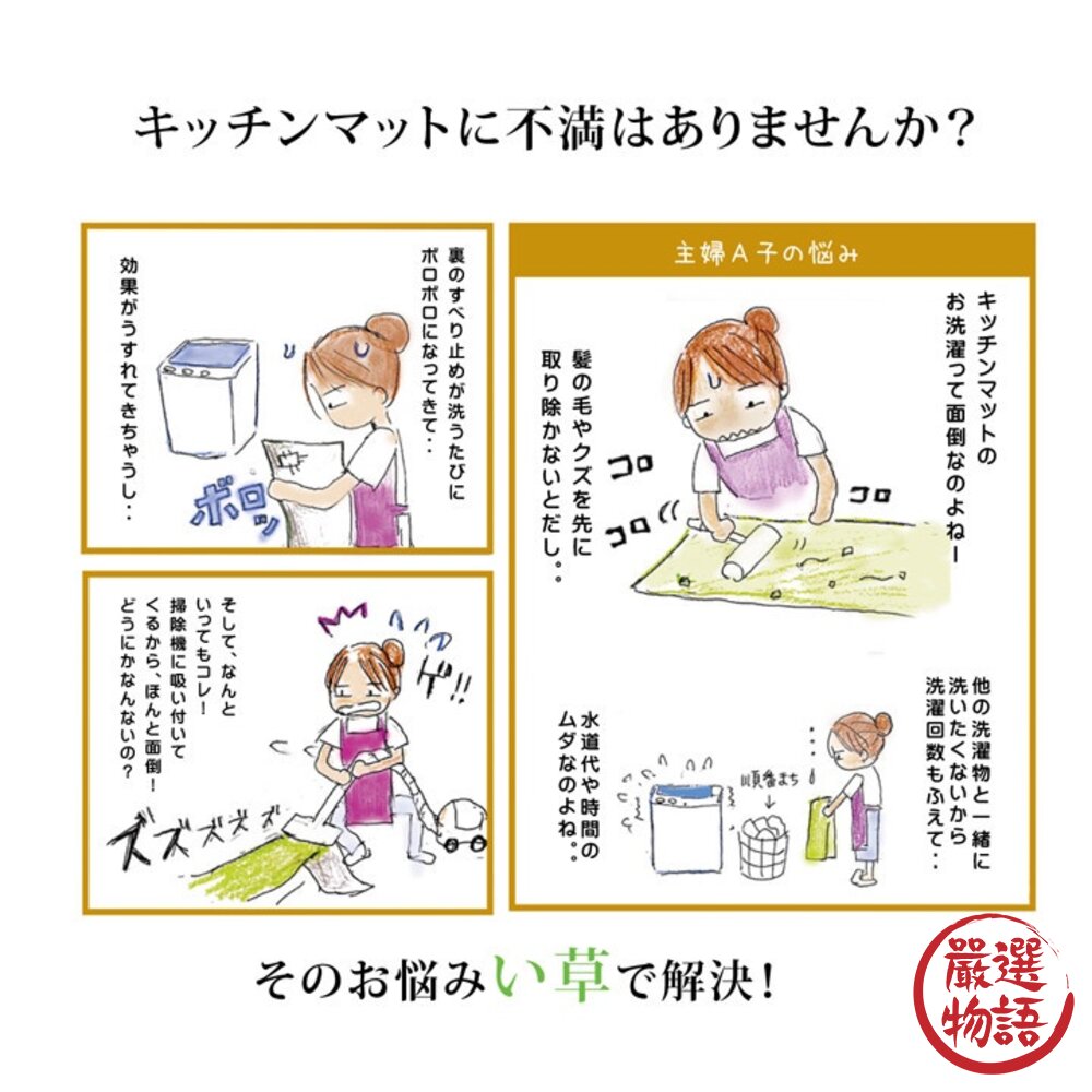 日本製 廚房地墊 43x120cm 防滑處理 燈心草 草蓆 地墊 地毯 踏墊 耐髒免清洗 長墊-圖片-4