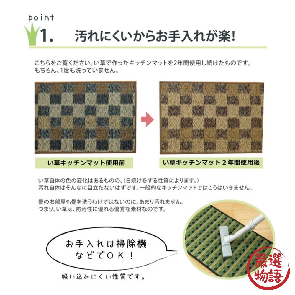 日本製 廚房地墊 43x120cm 防滑處理 燈心草 草蓆 地墊 地毯 踏墊 耐髒免清洗 長墊-圖片-5