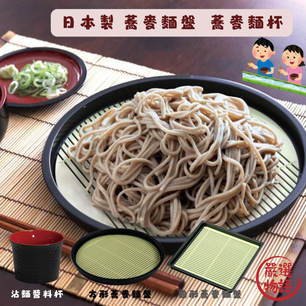 日本製 蕎麥麵盤 田中箸店 瀝水盤 食材架 冷面盤 涼麵盤 和風日式料理盤 烏龍麵 涼麵線 盤子 封面照片