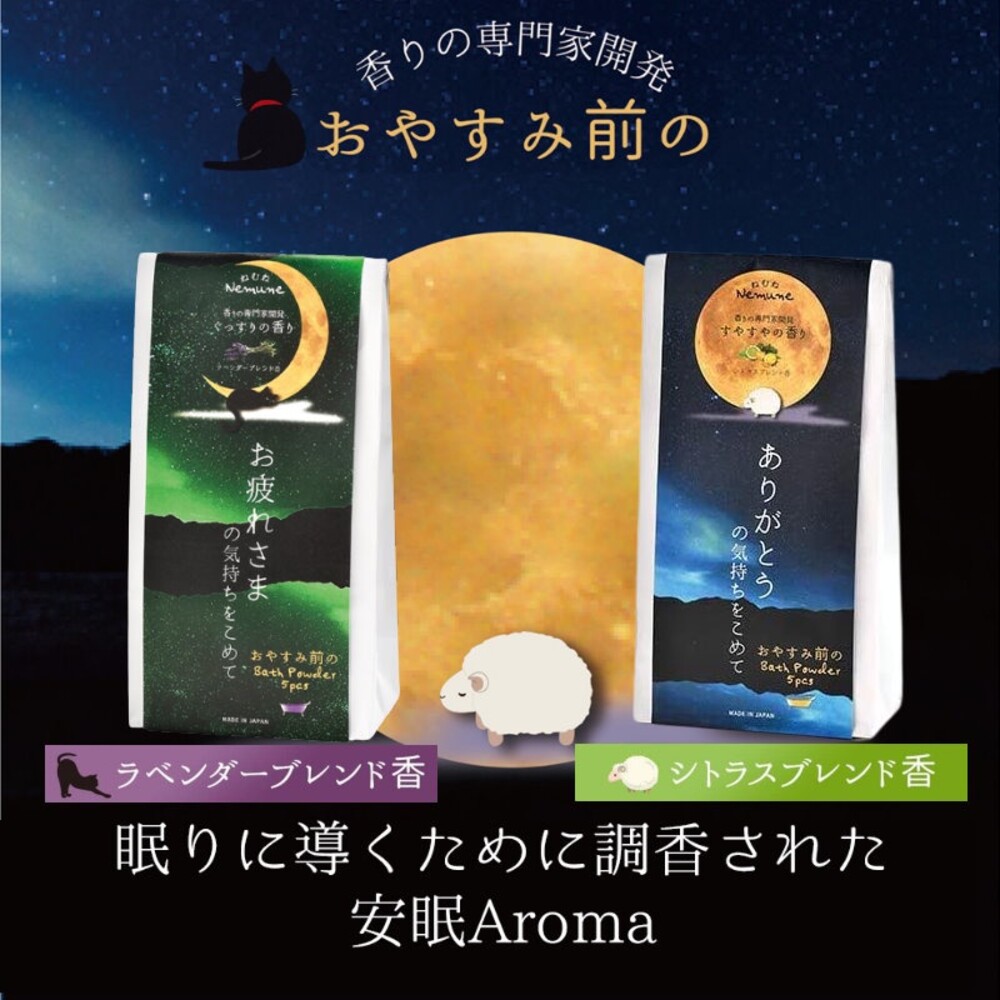 SF-015294-日本製 睡前療癒沐浴鹽 薰衣草/柑橘 20gX5包 入浴劑 助眠 放鬆 泡澡鹽 沐浴鹽 香氛