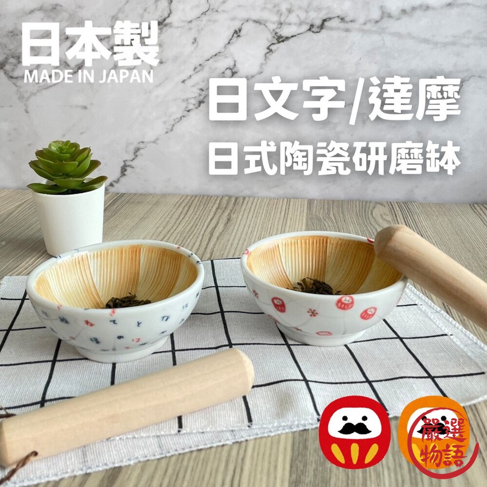 日本製日式陶瓷磨缽研磨缽搗泥器研磨器搗泥罐搗泥缽抹茶碗擂茶碗碗達摩磨粉搗蒜
