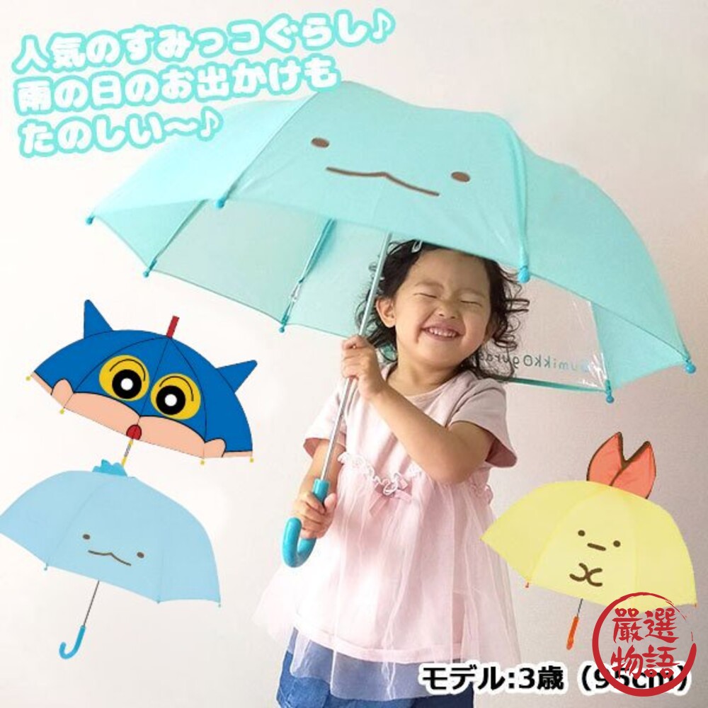 兒童立體雨傘直桿傘蠟筆小新角落生物動感超人炸蝦蜥蜴雨傘兒童傘造型傘