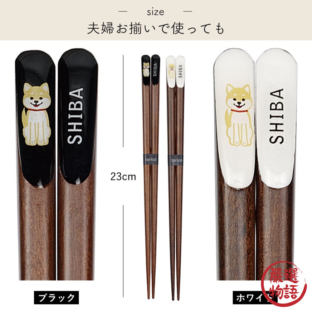 日本製 筷子 柴犬 23cm 天然木筷 情侶筷 夫妻筷 環保筷 餐具 動物木筷 防滑筷子 對筷-圖片-3