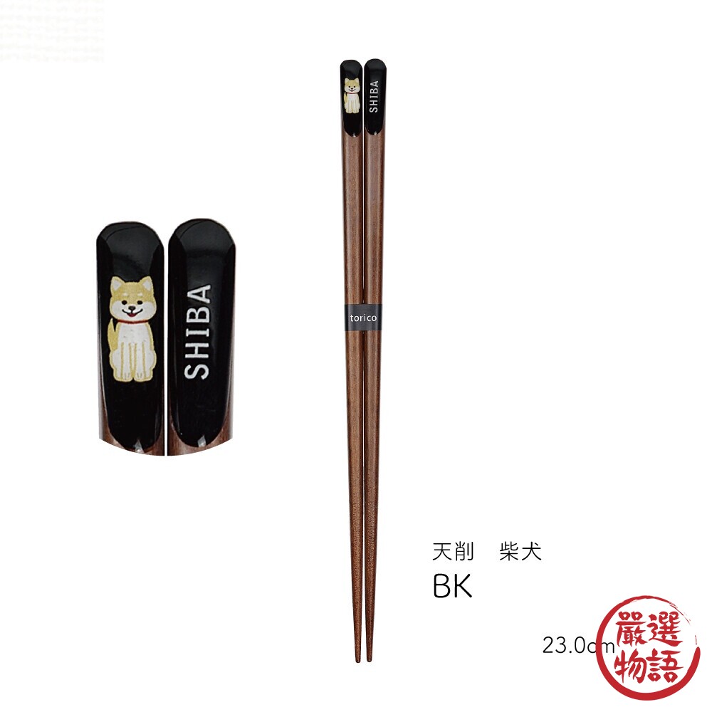 日本製 筷子 柴犬 23cm 天然木筷 情侶筷 夫妻筷 環保筷 餐具 動物木筷 防滑筷子 對筷-圖片-5