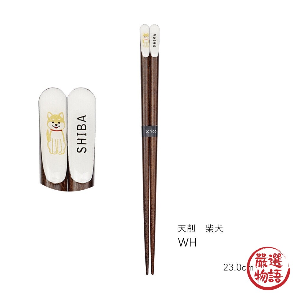 日本製 筷子 柴犬 23cm 天然木筷 情侶筷 夫妻筷 環保筷 餐具 動物木筷 防滑筷子 對筷-圖片-6
