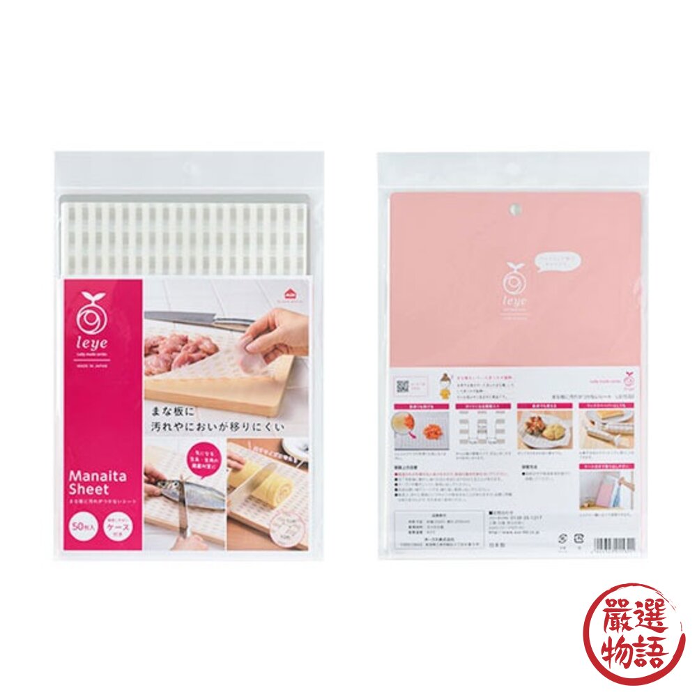日本製 LEYE砧板防汙紙 50枚入 多功能 拋棄式 砧板抗菌紙 防汙墊 清潔墊 免洗 砧板紙-圖片-6