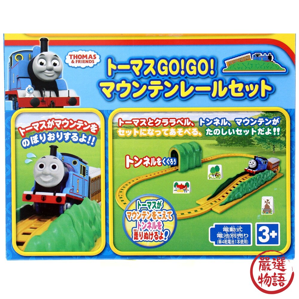 湯瑪士軌道組 湯瑪士小火車 玩具 兒童玩具 交通工具 電動火車 列車 電動軌道組 禮物-圖片-1