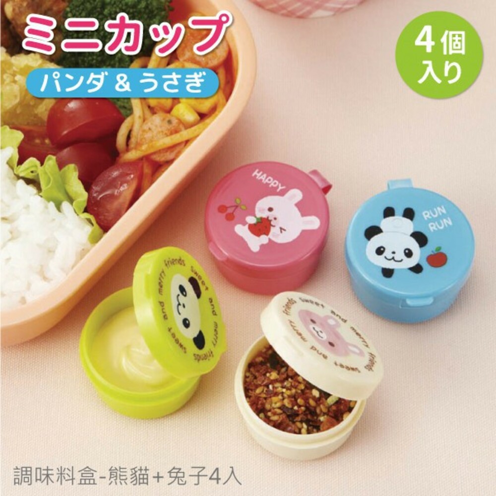 SF-015408-日本製 卡通醬料盒 分裝盒 調味料 野餐露營 佐料 便當 調味料 醬料盒 廚房用具 外出餐具