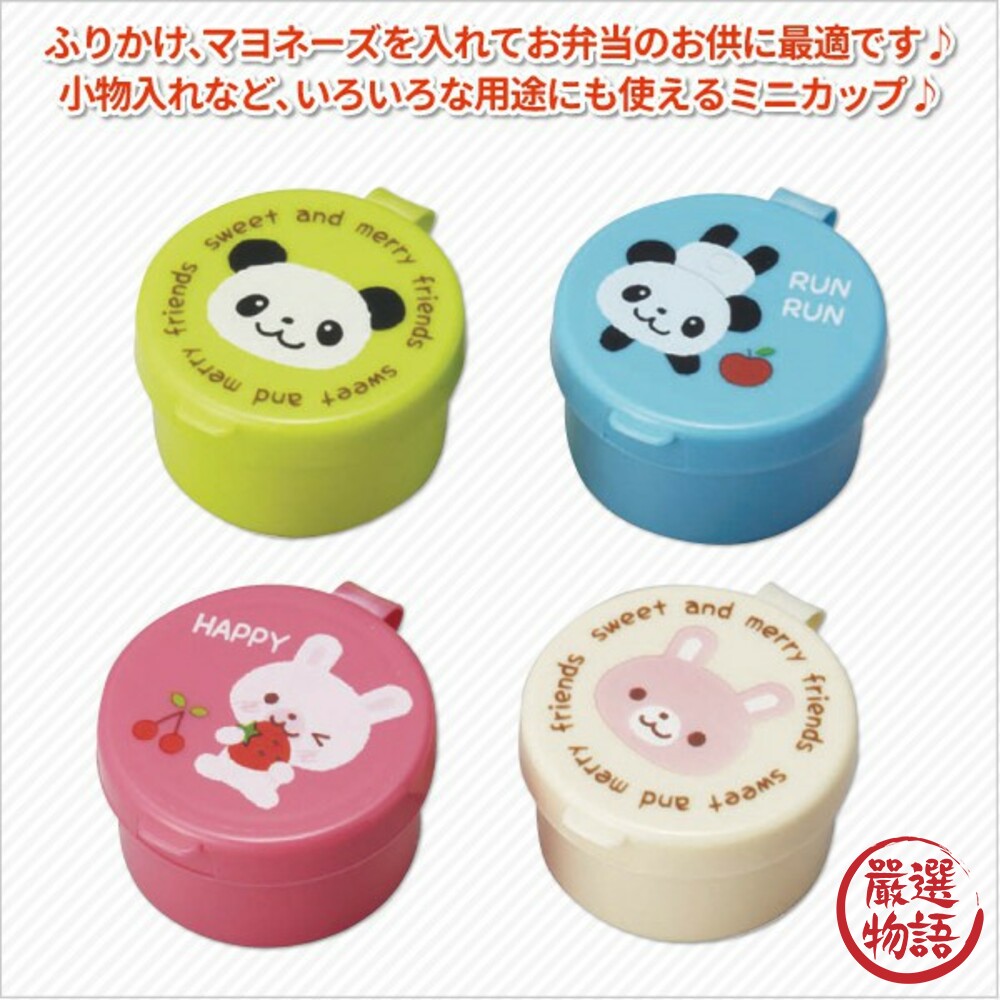 日本製 卡通醬料盒 分裝盒 調味料 野餐露營 佐料 便當 調味料 醬料盒 廚房用具 外出餐具-圖片-1