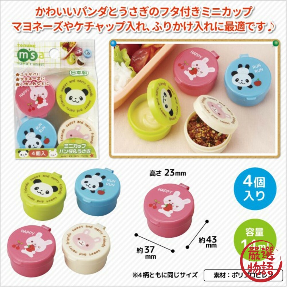 日本製 卡通醬料盒 分裝盒 調味料 野餐露營 佐料 便當 調味料 醬料盒 廚房用具 外出餐具-圖片-2