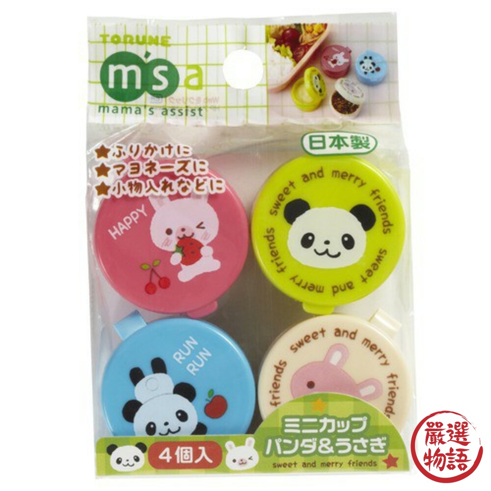 日本製 卡通醬料盒 分裝盒 調味料 野餐露營 佐料 便當 調味料 醬料盒 廚房用具 外出餐具-圖片-5