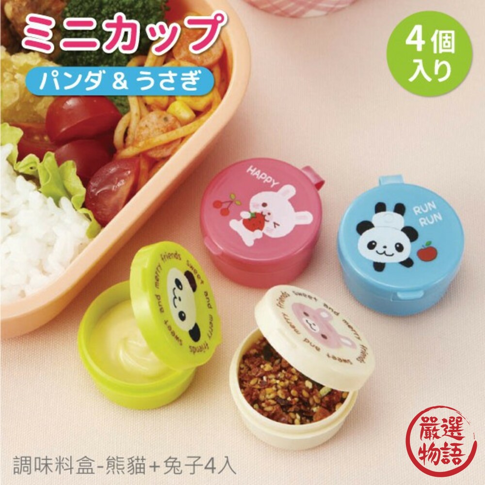 日本製卡通醬料盒分裝盒調味料野餐露營佐料便當調味料醬料盒廚房用具外出餐具
