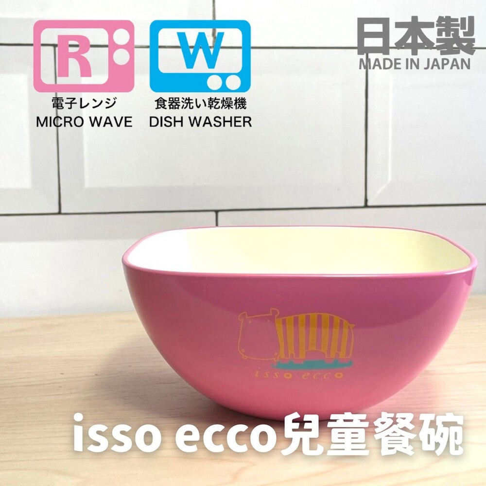 SF-015411-日本製 isso ecco 櫻花粉兒童碗 餐碗 飯碗 兒童碗 兒童餐具 碗 上學 營養午餐