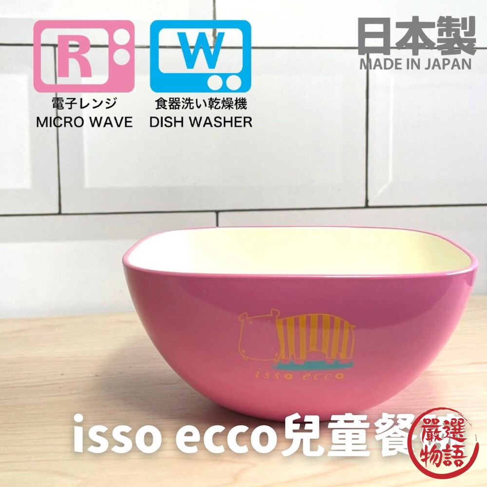 日本製issoecco櫻花粉兒童碗餐碗飯碗兒童碗兒童餐具碗上學營養午餐