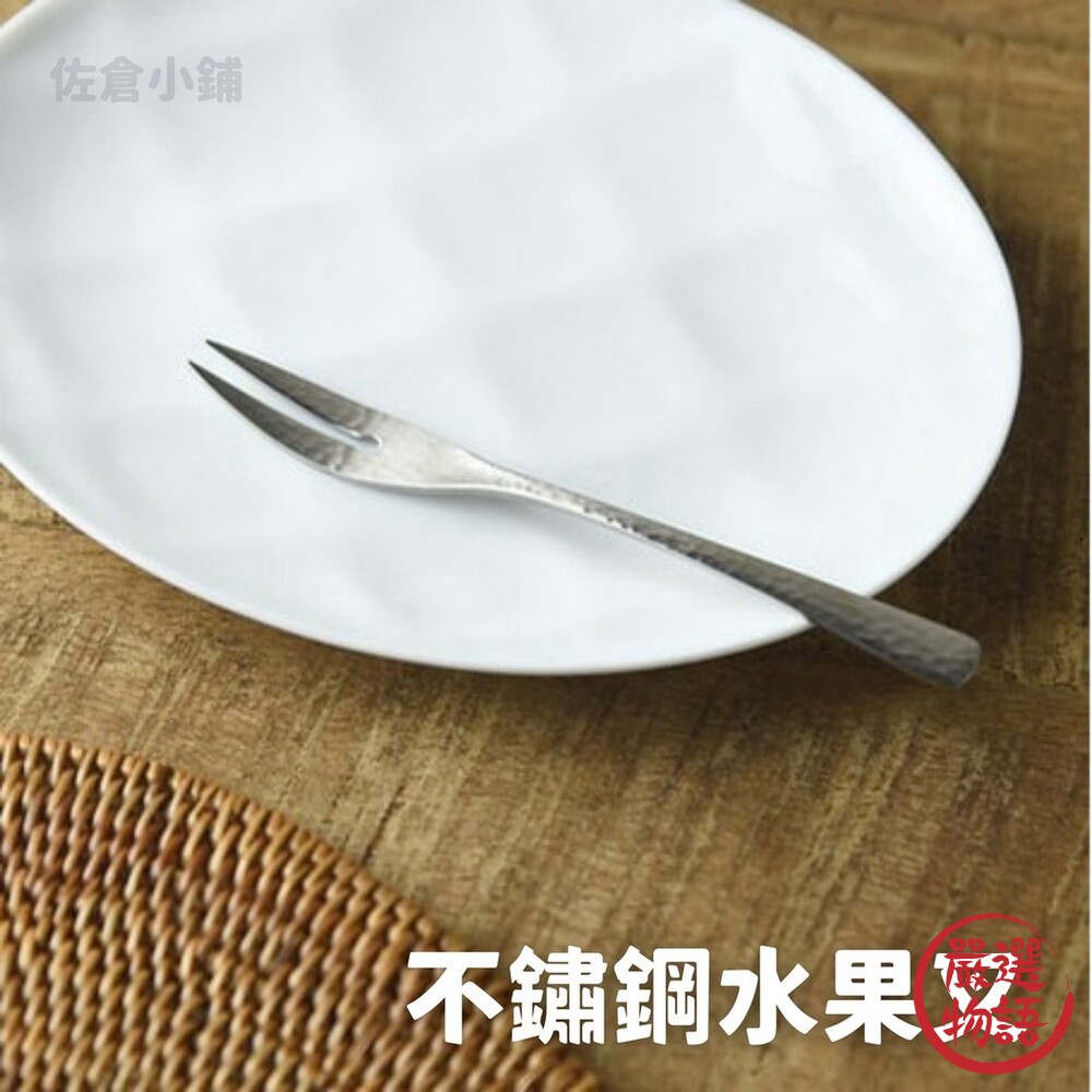 日本製 不鏽鋼水果叉 甜點叉 蛋糕叉  小叉子 餐具 不鏽鋼 銀鱗 下午茶 燕三條 廚房餐具 封面照片
