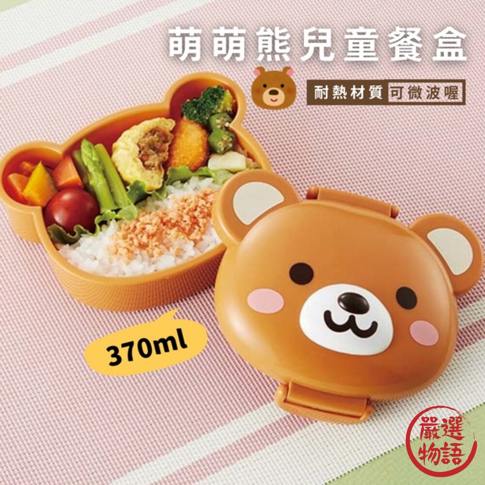 可愛熊便當盒兒童餐盒耐熱可微波點心盒營養午餐便當日輕食便當野餐水果盒