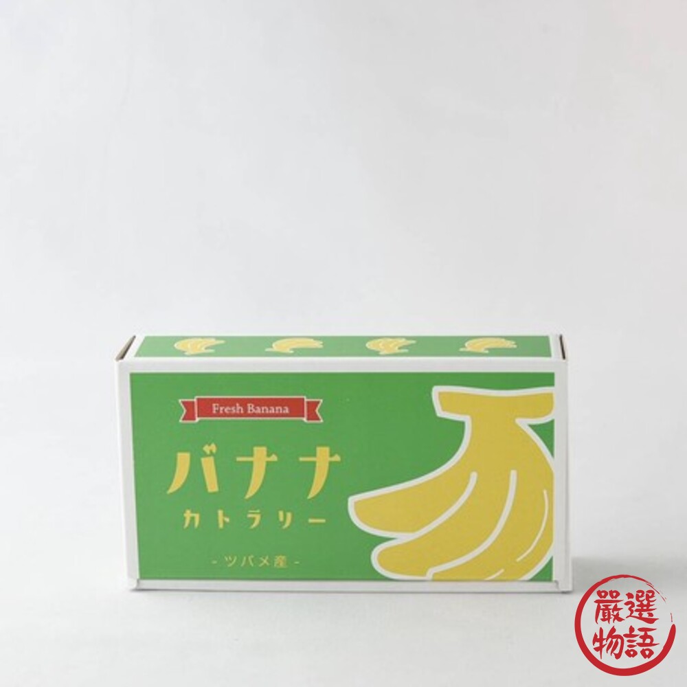 日本製 燕三條香蕉風格餐具組 環保餐具 創意設計 兒童餐具 造型餐具 不鏽鋼餐具 湯匙 叉子-圖片-7