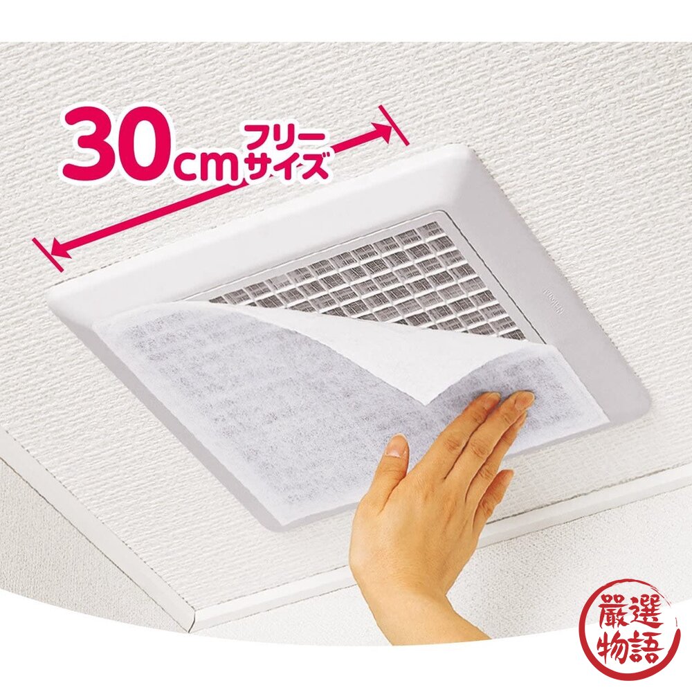 日本製 浴室換氣扇 空調空氣清淨機 防塵紙 多種尺寸可選 防塵紙 防塵 過濾網 浴室排風口 粉塵抗菌-圖片-2