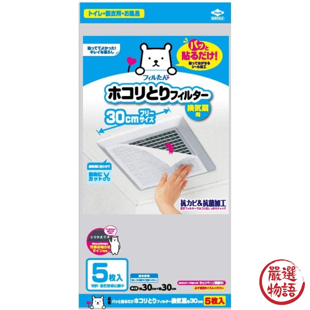 日本製 浴室換氣扇 空調空氣清淨機 防塵紙 多種尺寸可選 防塵紙 防塵 過濾網 浴室排風口 粉塵抗菌-圖片-7