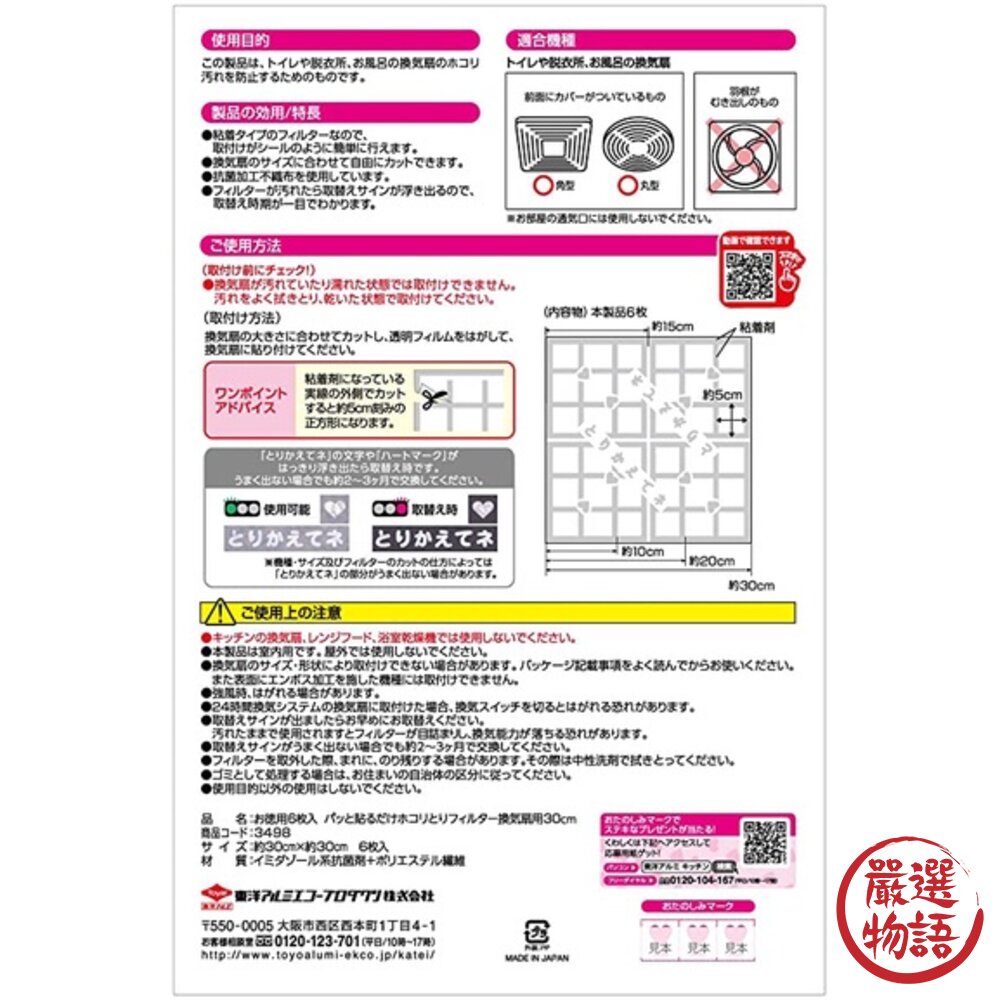 日本製 浴室換氣扇 空調空氣清淨機 防塵紙 多種尺寸可選 防塵紙 防塵 過濾網 浴室排風口 粉塵抗菌-圖片-8