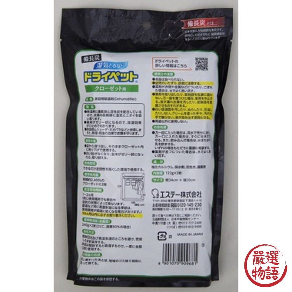 日本製 衣櫃吊掛式除溼 衣櫥除臭 活性碳 除溼 脫臭劑 室內除濕 消除異味 備長炭 一包兩入-圖片-3