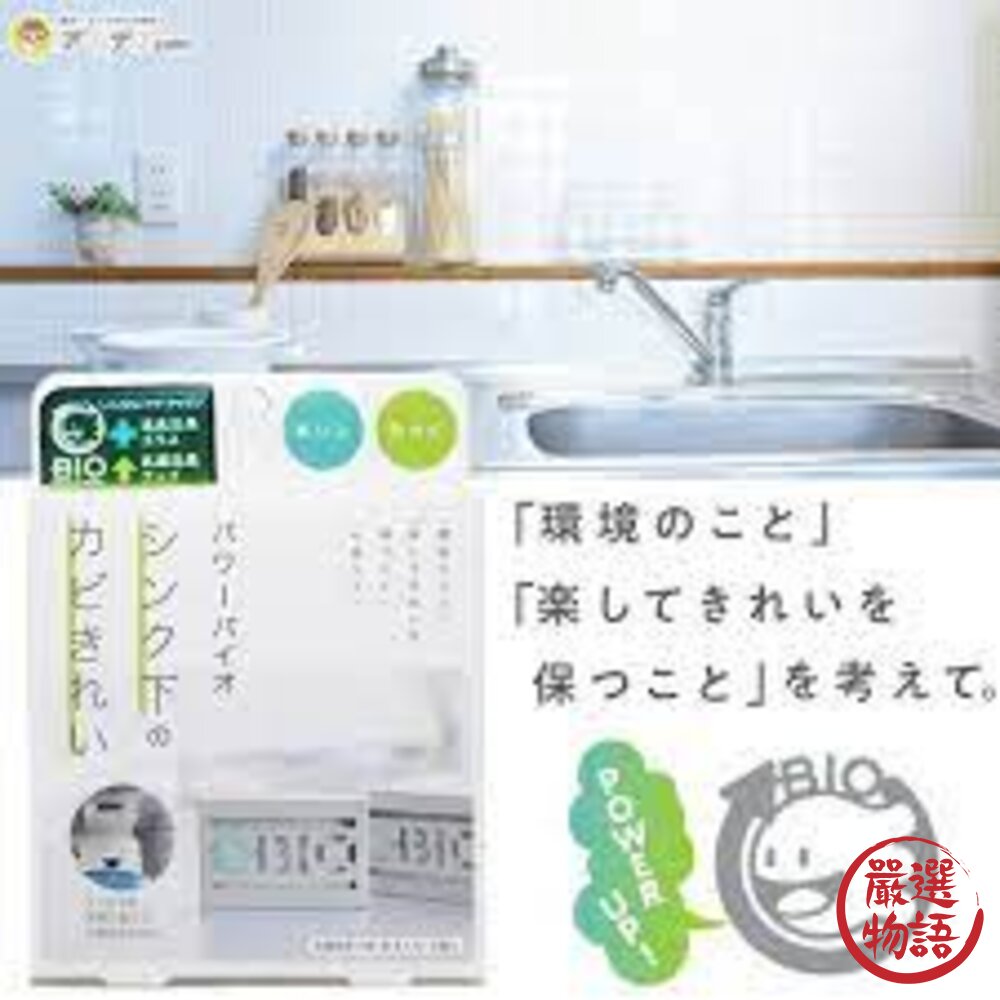 日本製 珪藻土流理台除臭貼 BIO 防霉貼|下水槽除臭 消臭劑 水槽除臭 消臭 抗菌 清潔水槽-圖片-2