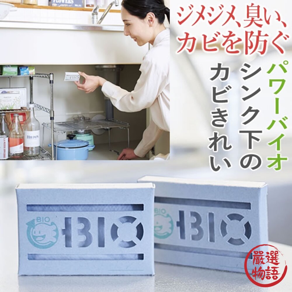 日本製 珪藻土流理台除臭貼 BIO 防霉貼|下水槽除臭 消臭劑 水槽除臭 消臭 抗菌 清潔水槽-圖片-3