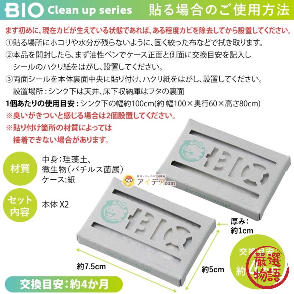 日本製 珪藻土流理台除臭貼 BIO 防霉貼|下水槽除臭 消臭劑 水槽除臭 消臭 抗菌 清潔水槽-圖片-6