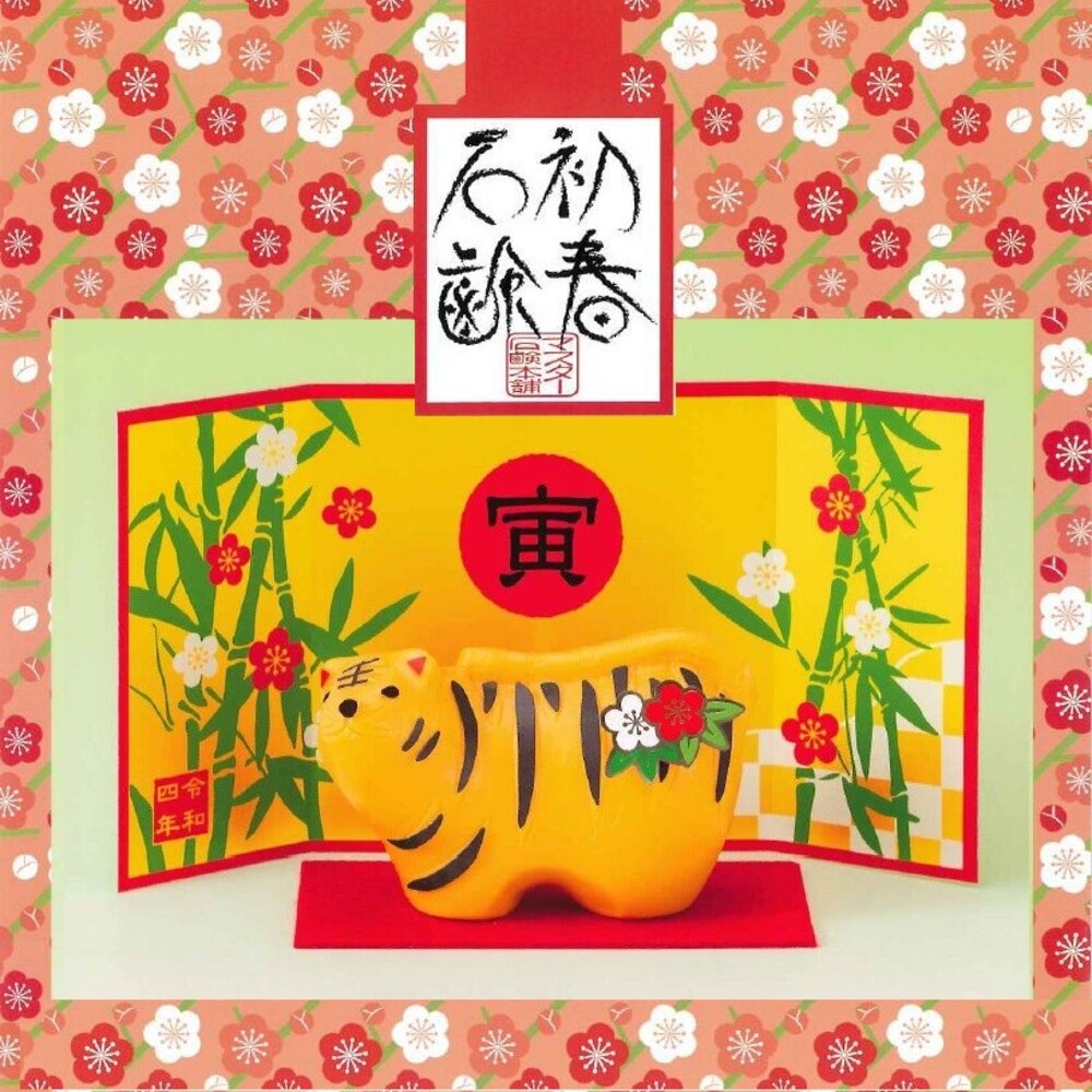 SF-015487-日本製 老虎肥皂 寅 虎年 香皂 初春 洗手皂 招財金虎 祈福 肥皂 石鹼初春 擺飾 生肖皂