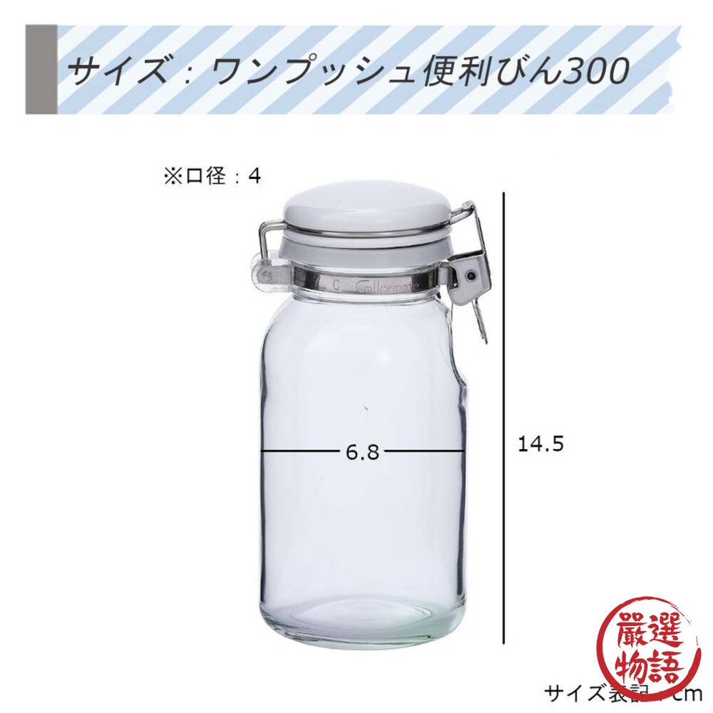 日本製 單手快掀扣式醬料瓶 300ml 星硝 密封罐 糖罐 玻璃瓶 一按即開 醬油瓶 調味料瓶-圖片-4