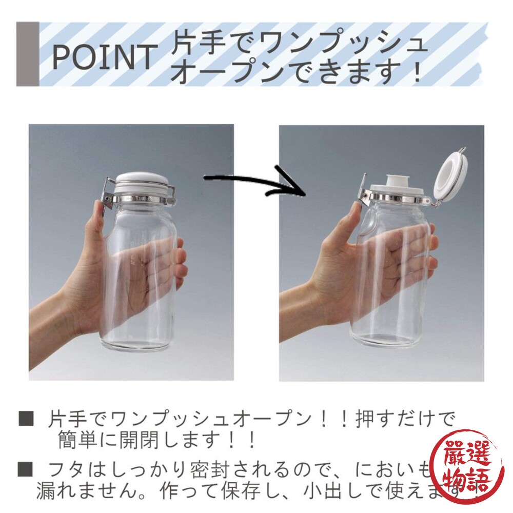 日本製 單手快掀扣式醬料瓶 300ml 星硝 密封罐 糖罐 玻璃瓶 一按即開 醬油瓶 調味料瓶-圖片-5