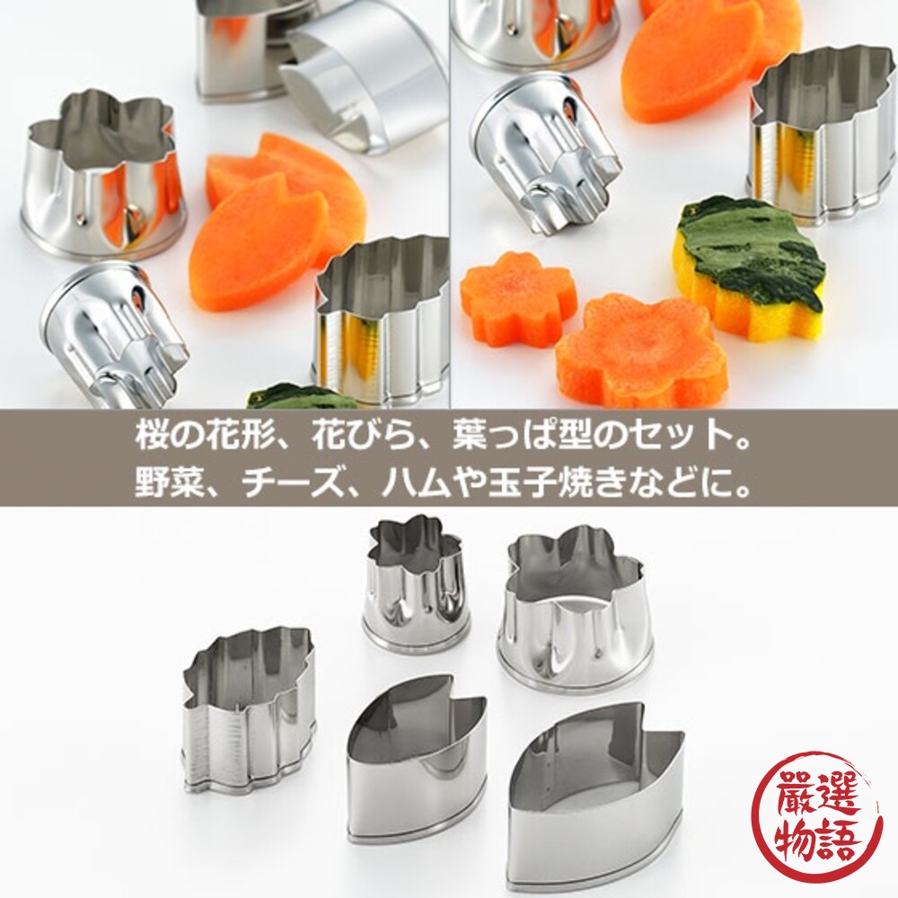 日本製 不銹鋼食物壓模 花型/花瓣/葉形 5入組 模型 餅乾模型 壓吐司模型 壓模 烘焙用具-圖片-2