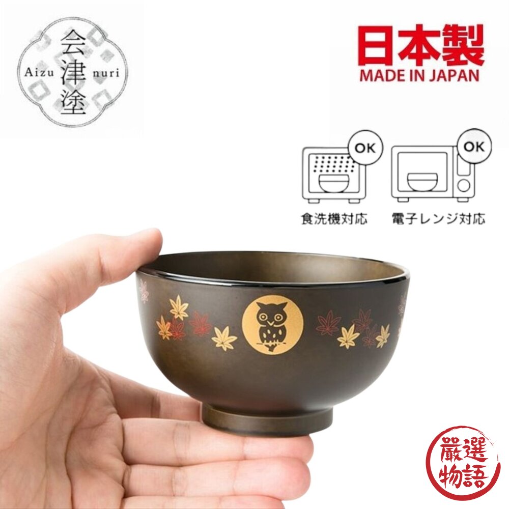 日本製吉祥物貓頭鷹飯碗餐碗碗底座湯碗味噌湯碗兒童餐具貓頭鷹福鳥耐熱可微波